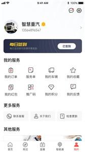 智慧重汽新版截图0