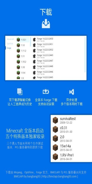pcl2启动器手机版截图1