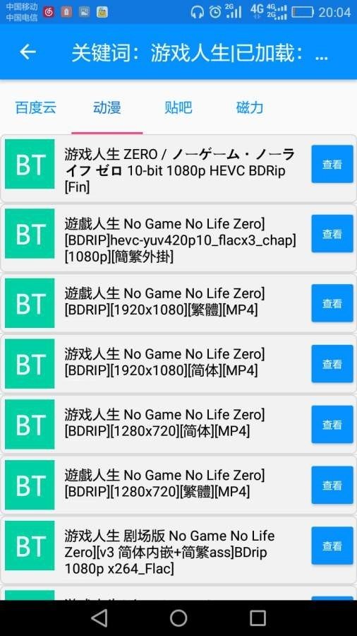 搜番神器截图0