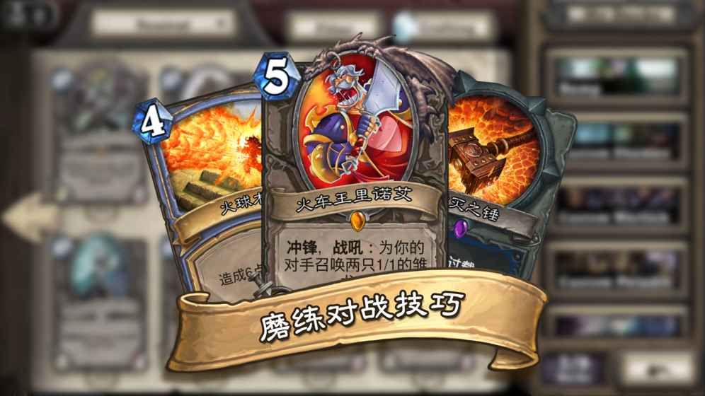 炉石传说纳斯塔哈大乱斗正式版下载手游 截图1