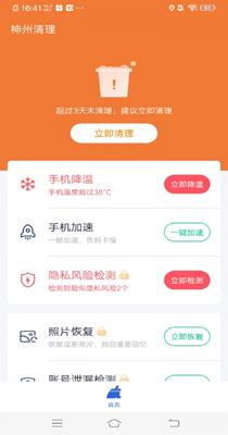 神州清理垃圾.png
