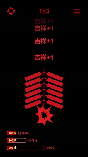 电子鞭炮截图2