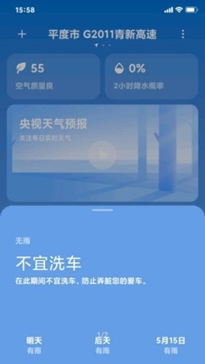 MIUI12天气 版本：v12.2.0.2