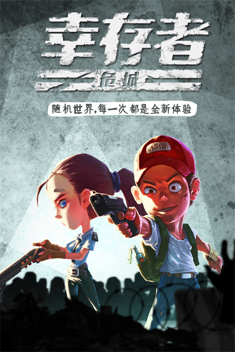 幸存者危城最新版2023截图3