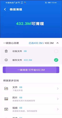 酷爱清理截图0