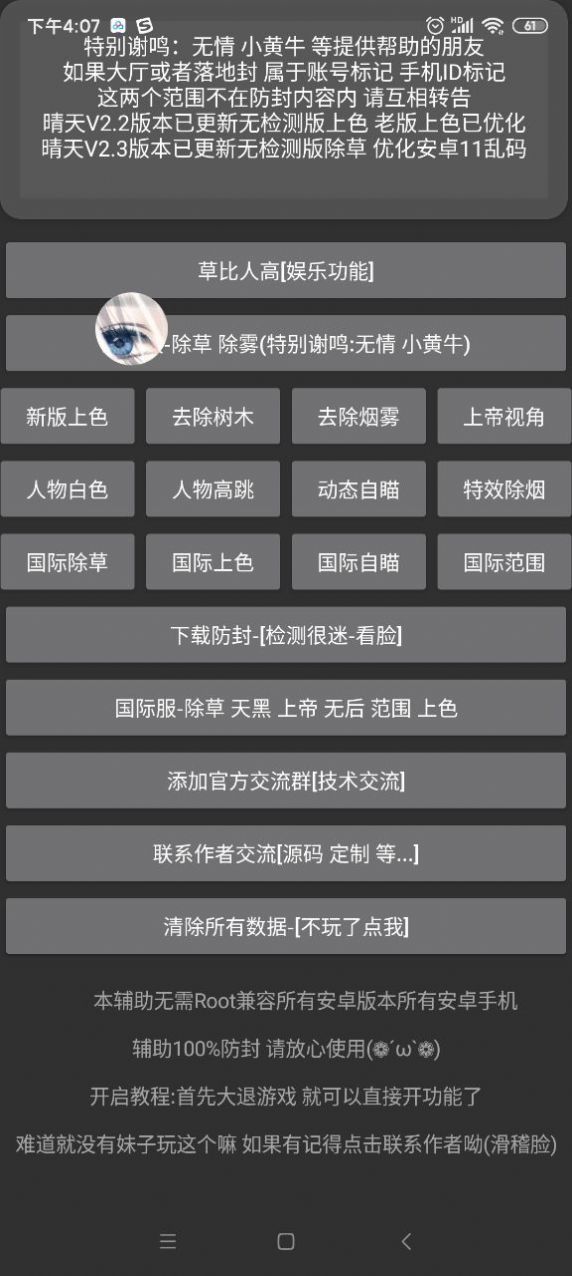 晴天pro吃鸡助手国际服最新版图片1