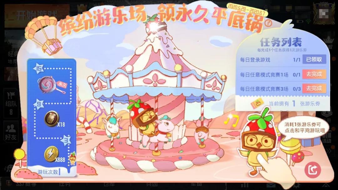 和平精英缤纷糖果