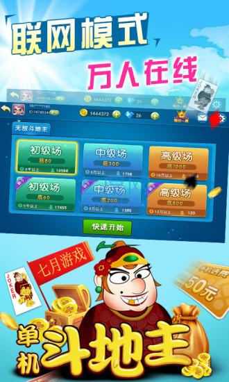 边锋斗地主单机版截图0