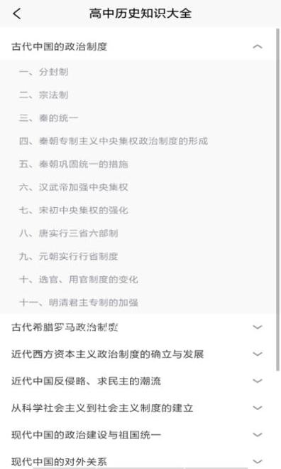 地理历史学习助手.png