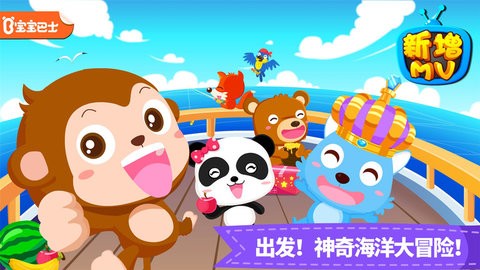 宝宝小船长老版本截图2