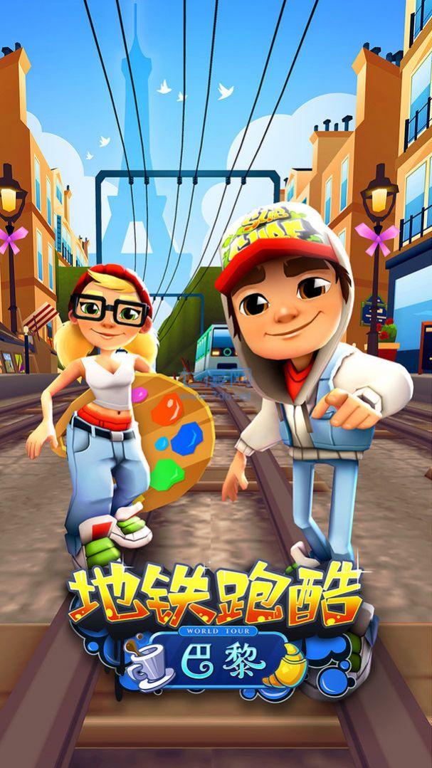 Subway Surfers地铁冲浪截图1