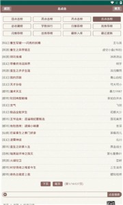 天鹰小说免费版截图2
