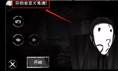 恐怖之眼自定义版本
