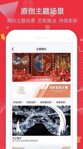 大好婚礼截图1