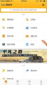 卖好车截图0