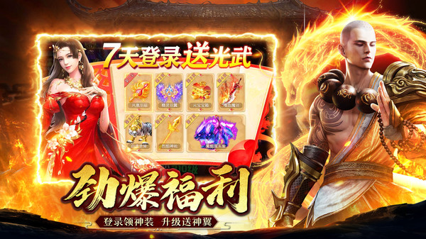 诛神传逆天诛魔手游官方安卓版 截图1