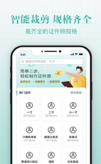 智能最美证件照 2020-08-28 11:44