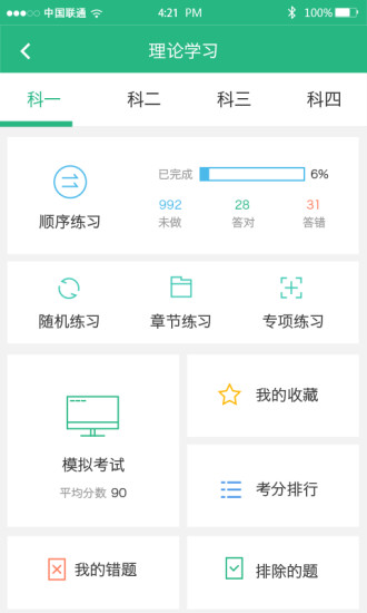 广西驾车宝·约教版 版本：3.0.5