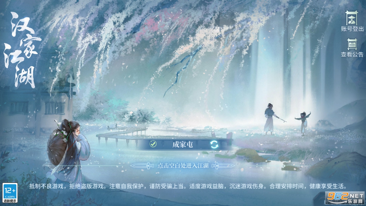 汉家江湖正式版 v2.8.0安卓版