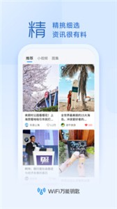WiFi万能钥匙免费版截图1