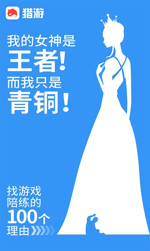 猎游陪玩截图0