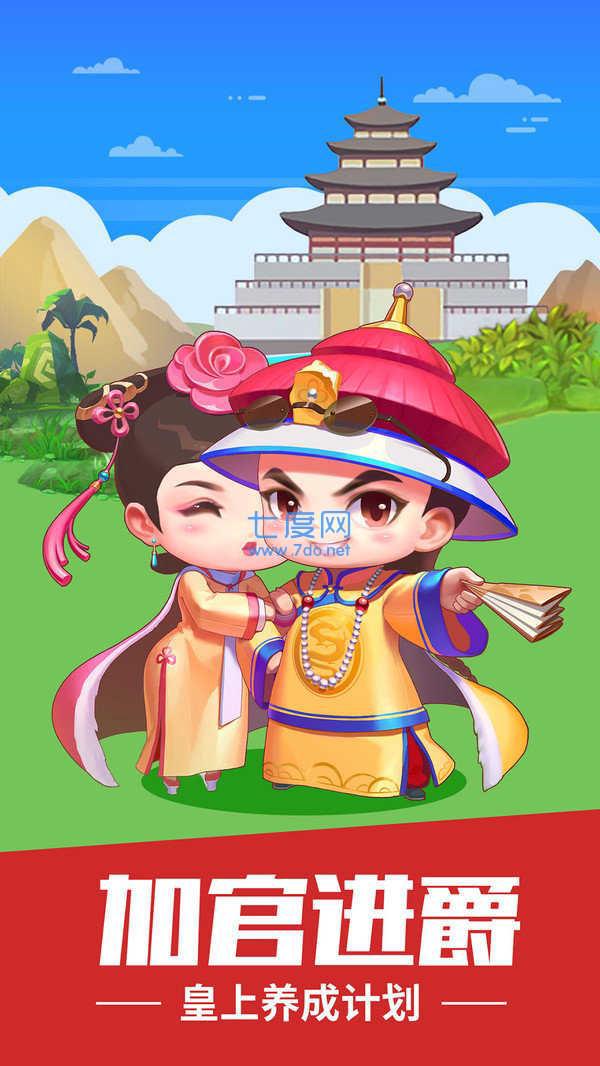 我想当皇上红包版