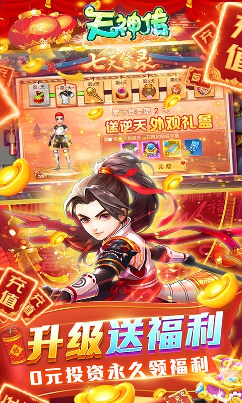 天神传截图0