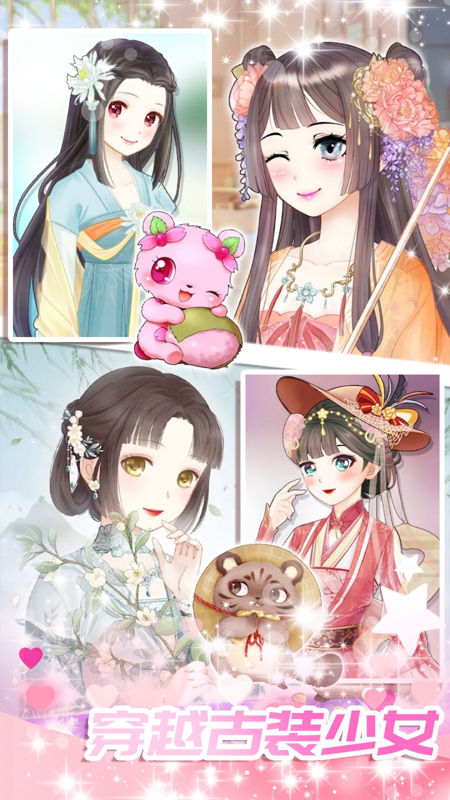 心动女友换装截图0