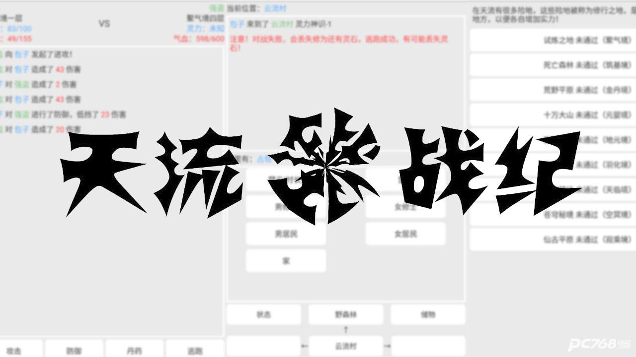 天流战纪
