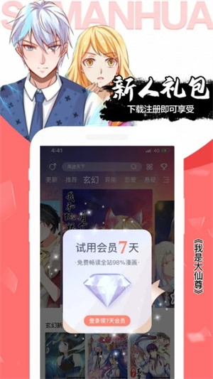 飒漫画极速版截图2