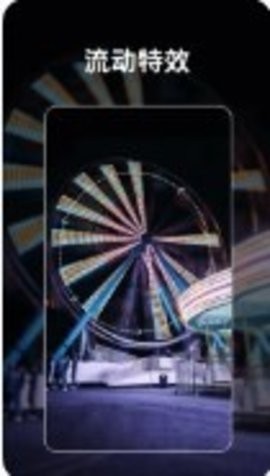 流动照片特效截图1