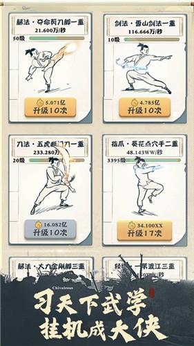 我也是大侠2.1.2截图1