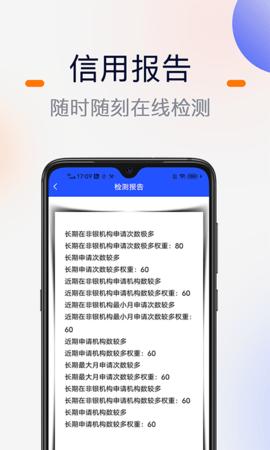 征信查询宝截图2