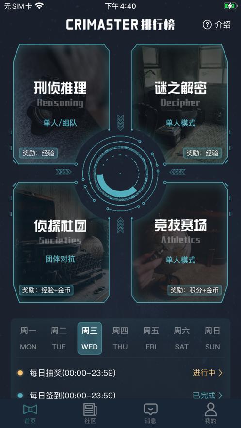 犯罪大师追踪行动完整版最新版  v4.1.4