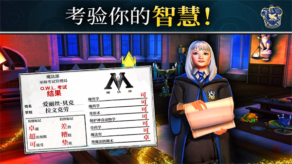 哈利波特霍格沃茨之谜破解版2023最新版截图1