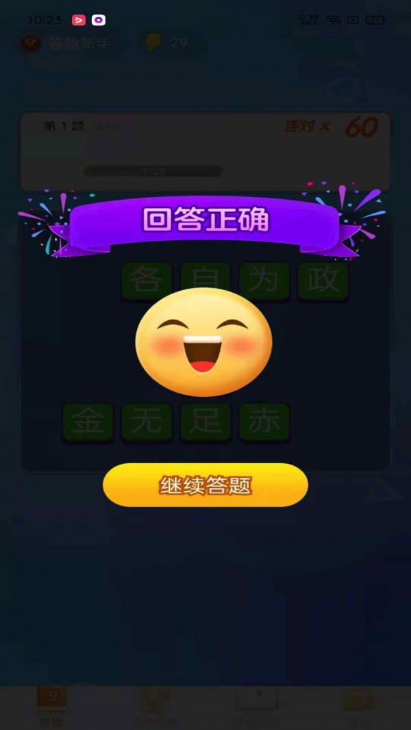 极速猜成语领红包福利版图片1