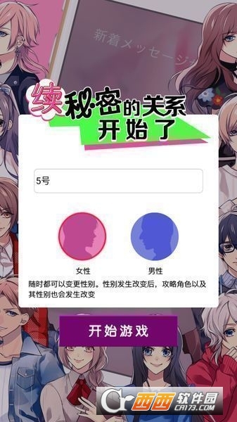 秘密关系2手游汉化版 v1.0.0