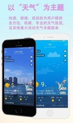 天津天气 v1.0.27