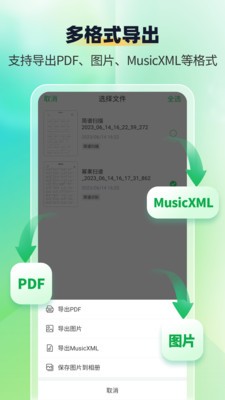 简谱扫描识别王截图0