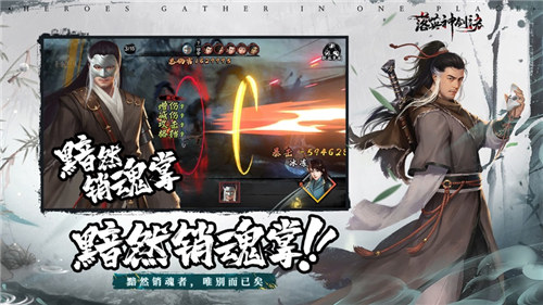 落英神剑诀变态版截图2