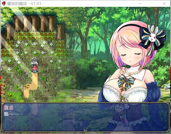 露奈的药店巴比伦汉化组 v01.28.03