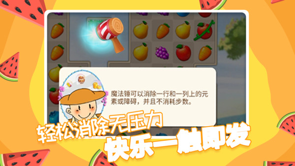 果缤纷乐园截图1