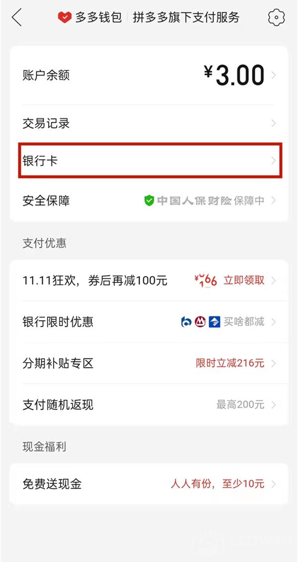 拼多多