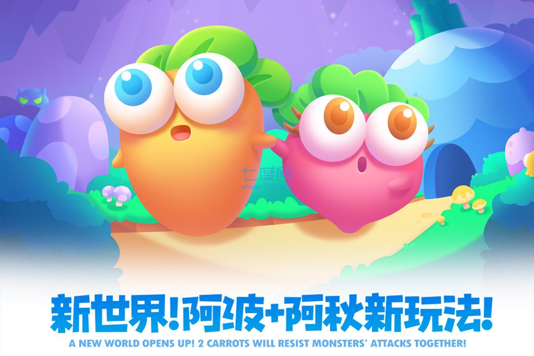 保卫萝卜2无限萝卜币无限钻石版