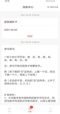 学蜗优课堂截图1