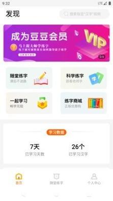 豆豆习字截图2