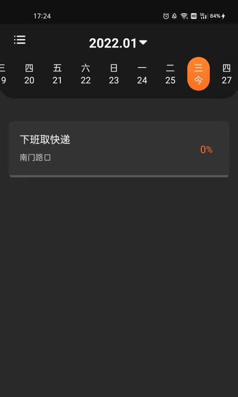 清单随手记截图0