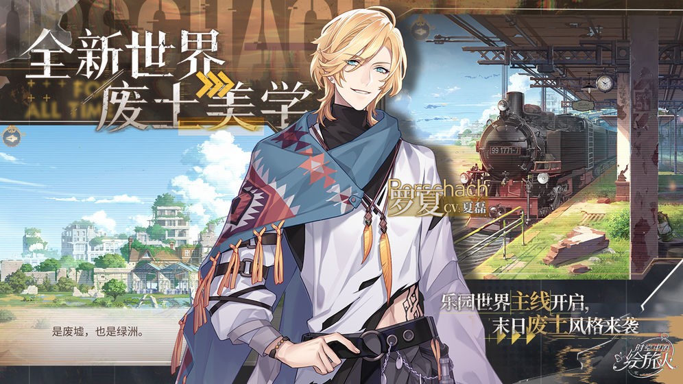 时空中的绘旅人下一站乐园版本 v1.0.0