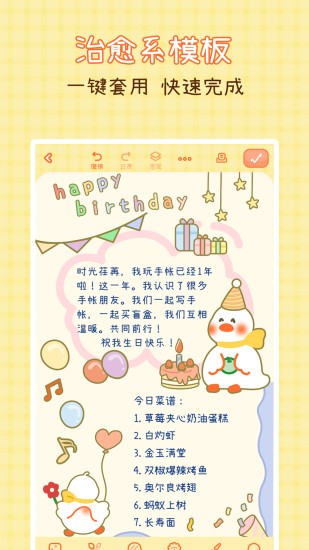 爱鸭手帐截图2
