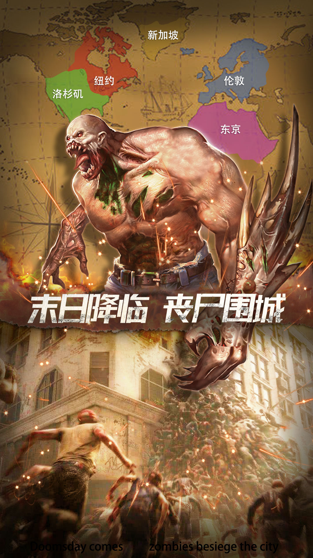 末日进化安卓版